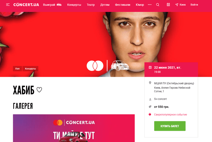 Певец Хабиб, Хабиб, концерт Хабиба, хабиб киев, киев, купить билет концерт киев хаби