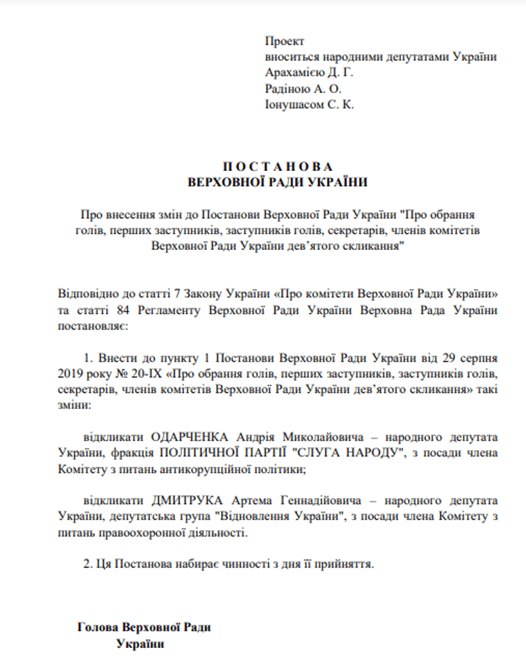 Дмитрук, Одарченко