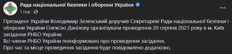 Анонс заседания СНБО 20 августа