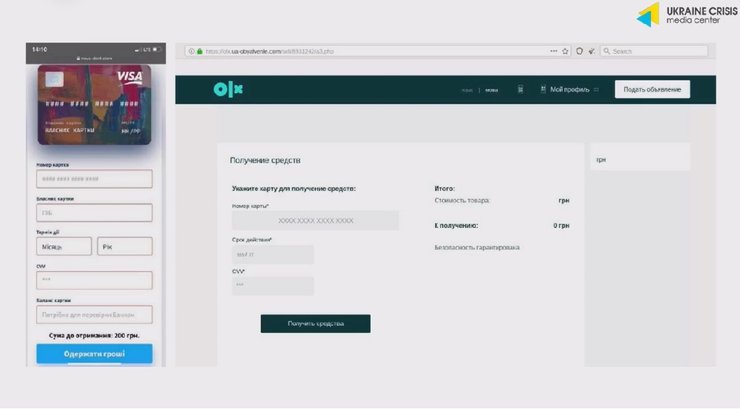 OLX, сайт, фишинг, скриншот