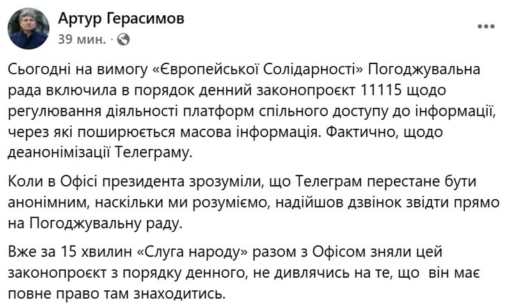 Публикация Артура Герасимова в Facebook