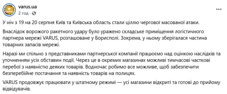 скриншот поста VARUS об ударе РФ 20 августа