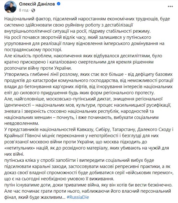 Данилов, распад РФ, нацреспублики РФ, протесты в РФ