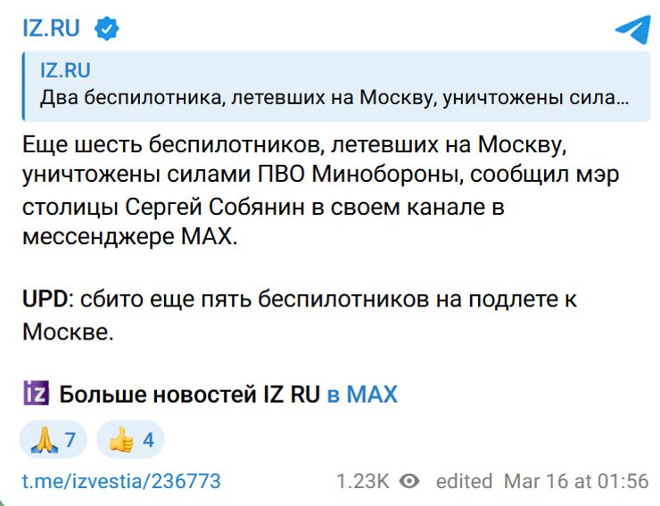 Москва атака дроны