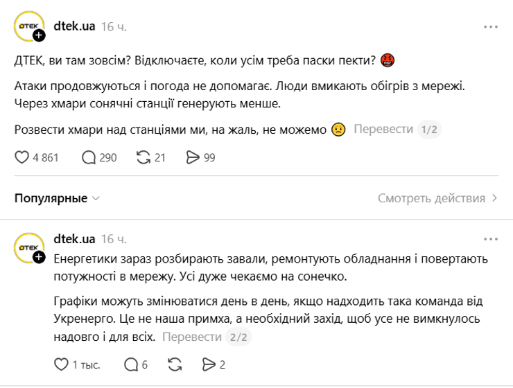 ДТЕК, відключення світла