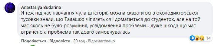 домагання Талашка