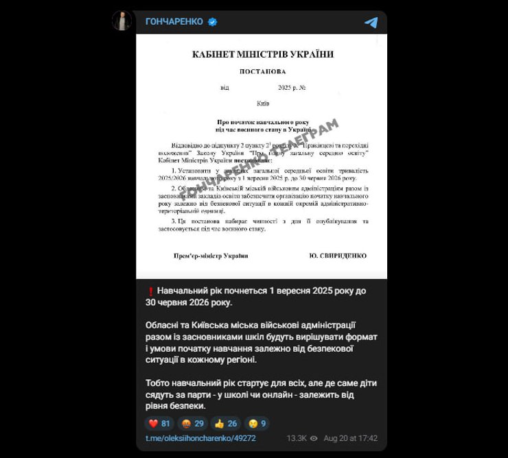 Публікація Олексія Гончаренка в Telegram