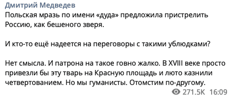 Пост Медведева