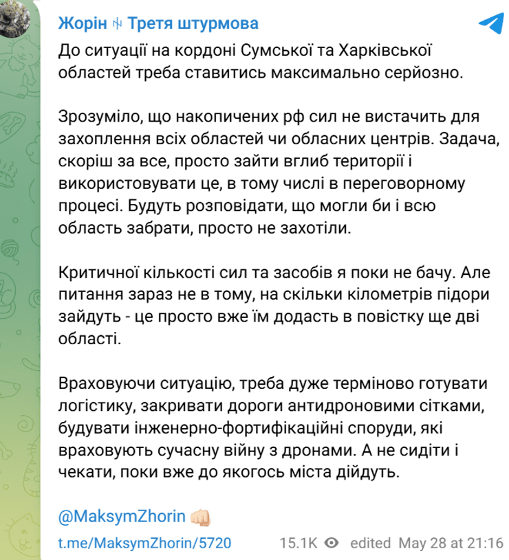 Пост Жорина