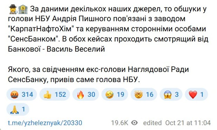пост Железняка о Пышном на фоне обысков НАБУ в НБУ 21 октября