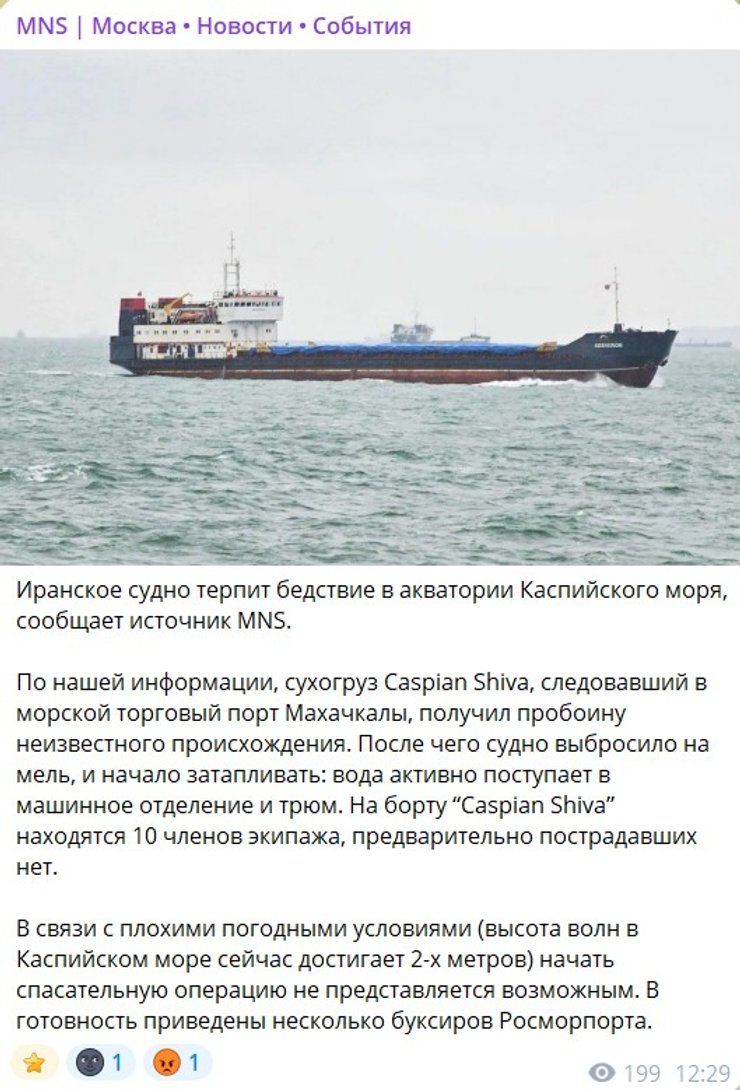 Скриншот сообщения о судне Caspian Shiva Ирана, 29 января