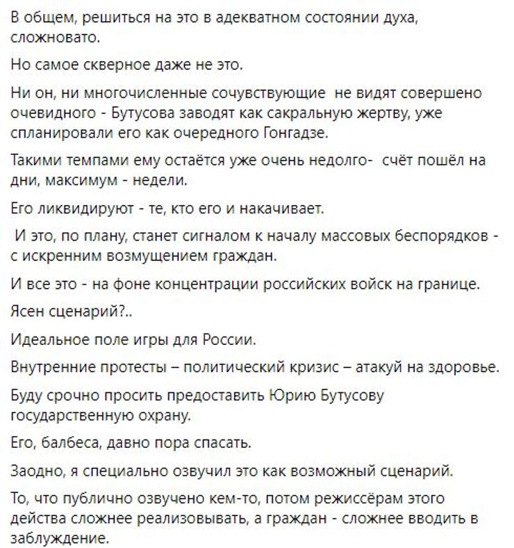 Арестович предупредил о возможной ликвидации Юрия Бутусова