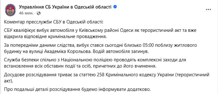 Публікація пресслужби Управління Служби безпеки України в Одеській області