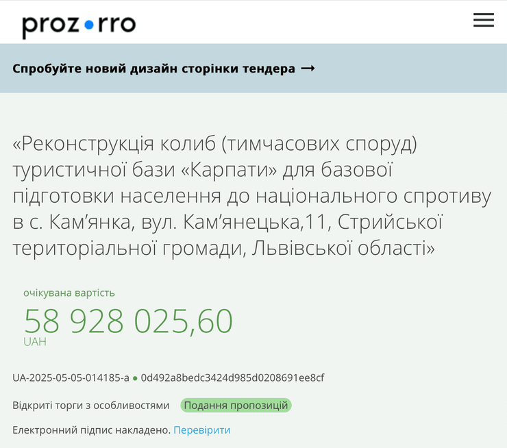 Державні закупівлі, тендер, державні тендери, база Карпати, туристична база Карпати, база Карпати Львівська область, Львівська область, туристична база
