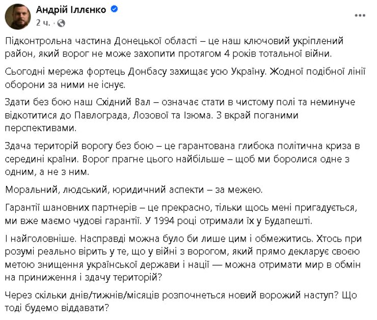 Публикация Андрея Ильенко в Facebook