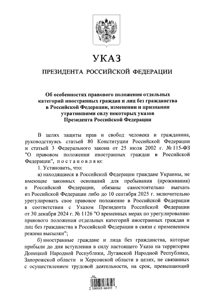громадяни України в РФ, наказ Путіна, українці в Росії, українці без громадянства РФ, громадянство РФ