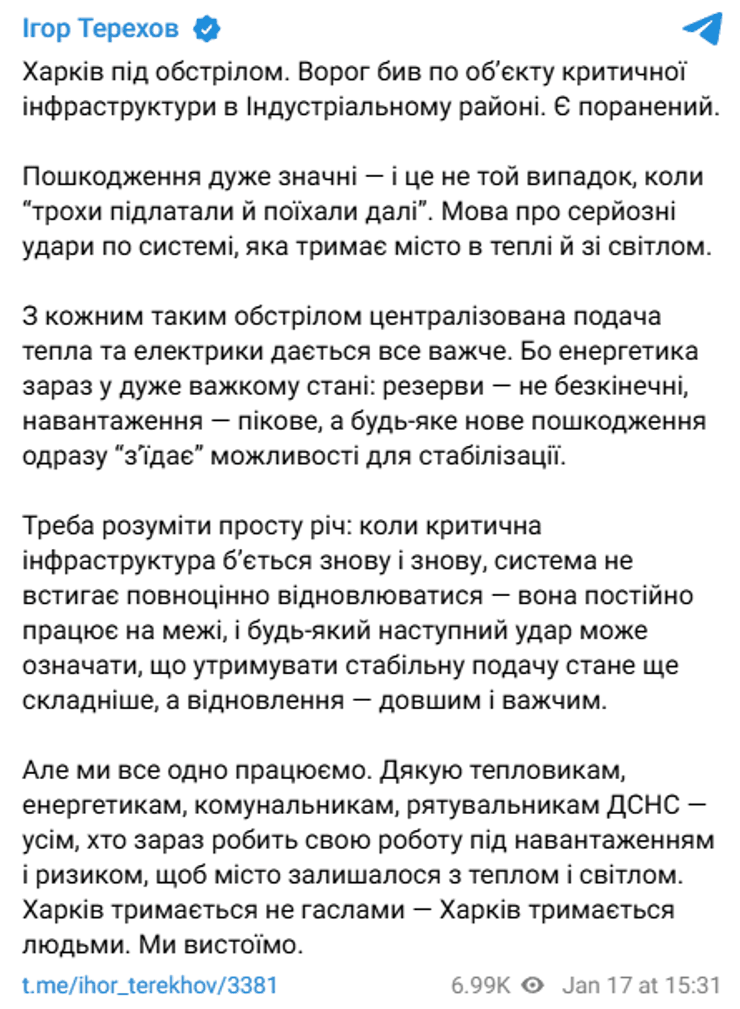 Обстріл Харкова прокоментував Терехов