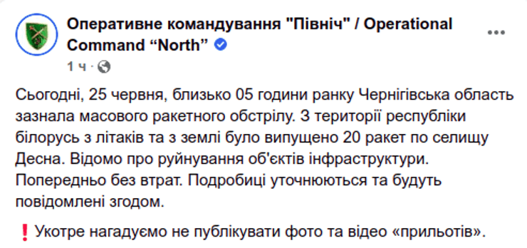Десна обстріл ракетний удар окупанти ЗС РФ авіація Білорусь