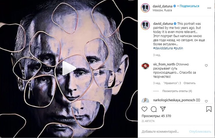 Скринот со страницы Дэвида Датуны/Instagram