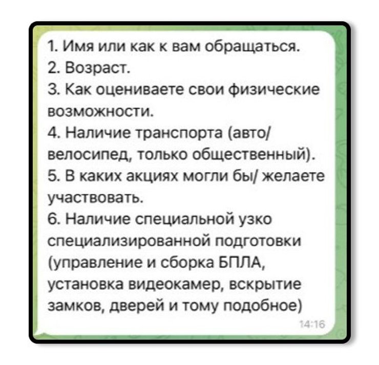 вербувальники ФСБ, анкета ФСБ, російські спецслужби, вербування українців