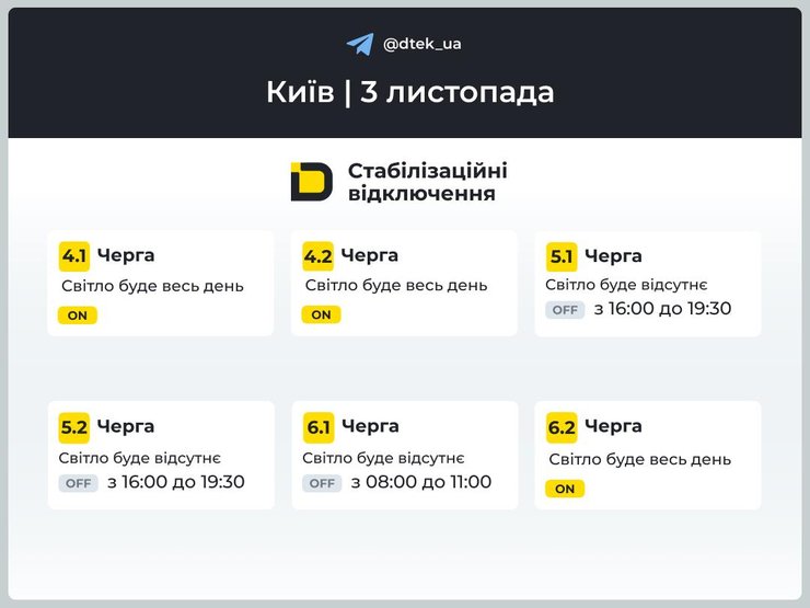 Графики отключений в столице на 3 ноября Графики отключений в столице на 3 ноября