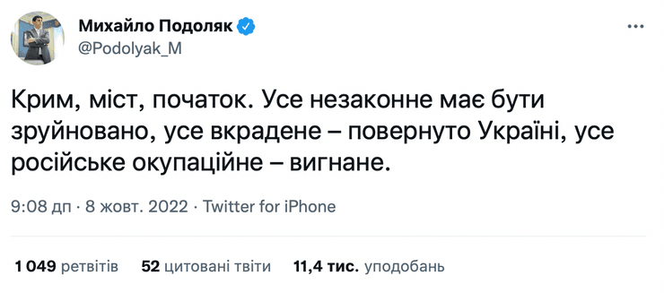 Міхаїл подоляк твіттер, твіттер подоляк, подоляк твіттер, подоляк кримський міст