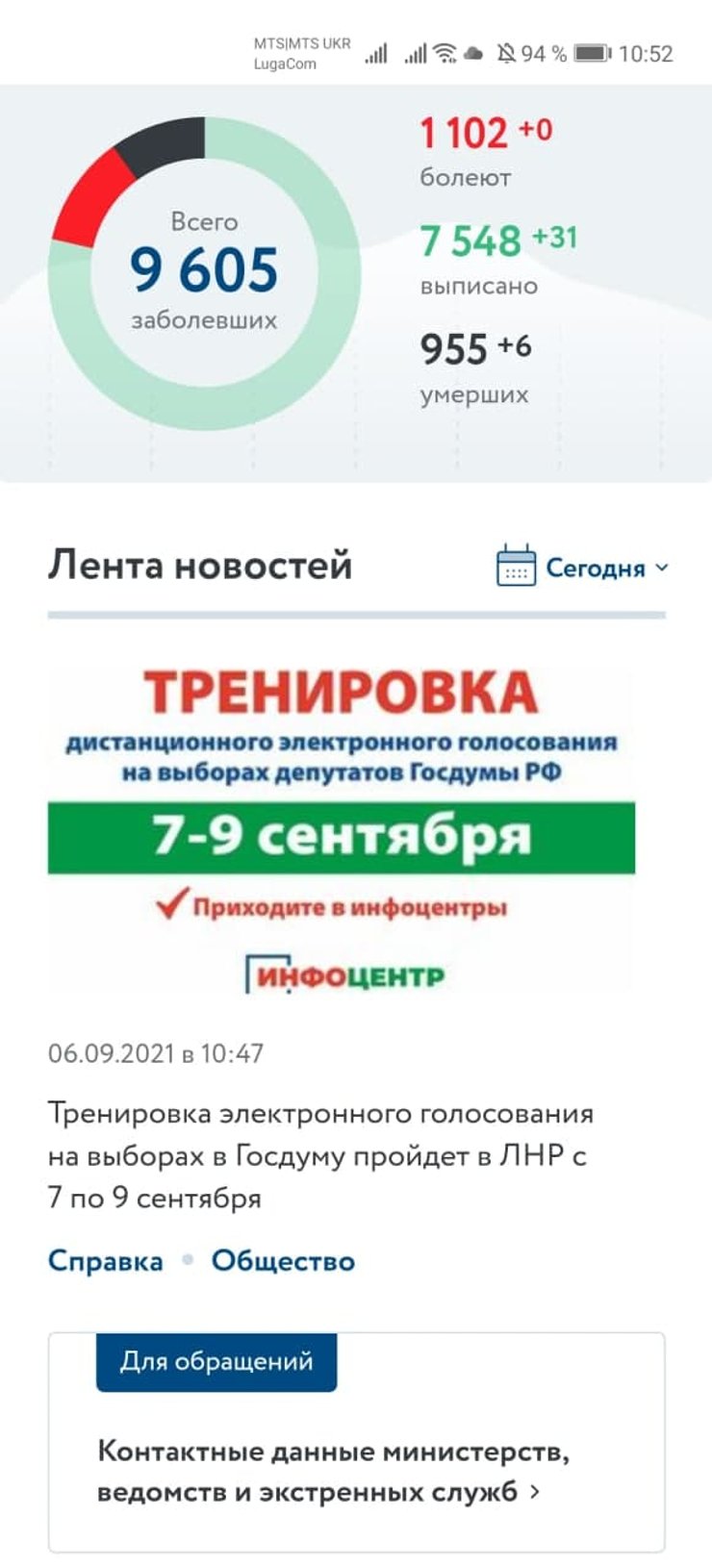 вибори в Держдуму, вибори в Луганську