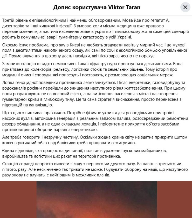 скрин допису Тарана про наслідки від непрацюючої Бортницької станції аерації 5 серпня