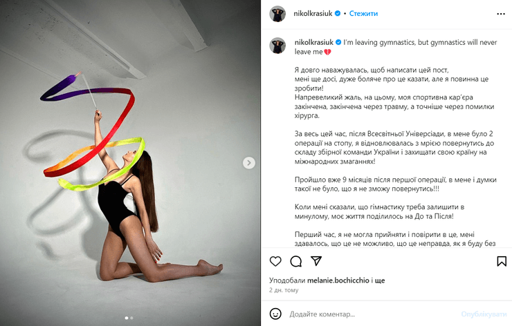 Николы Красюк, художественная гимнастка