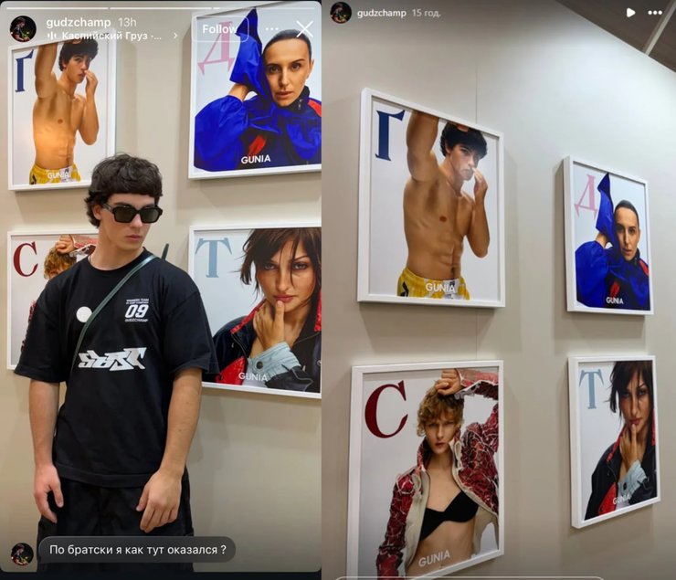 Instagram Stories Георгия Гудзя об участии в проекте бренда