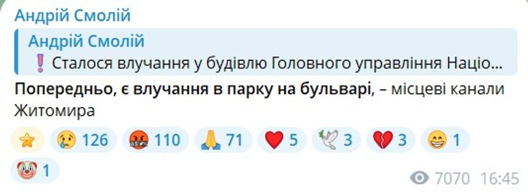 скрин допису про наслідки влучання Бандеролі РФ 19 серпня