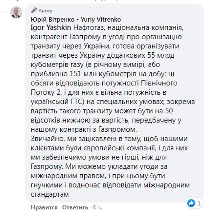 Нафтогаз предложил Евросоюзу альтернативу "Северному потоку-2"