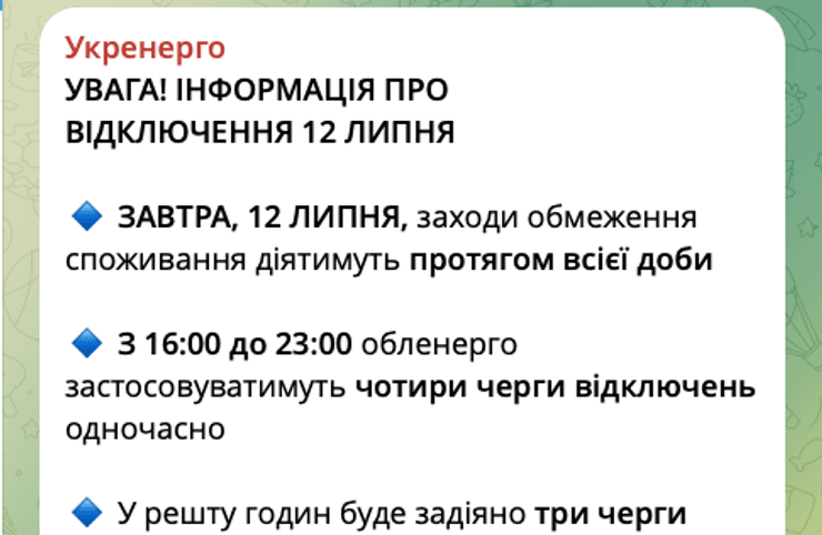 відключення електроенергії, відключення світла,