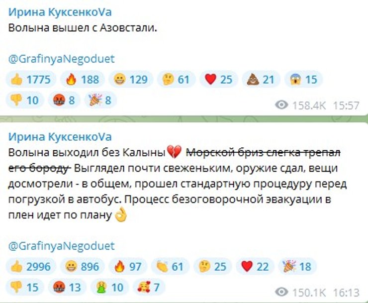 сергей волынский пост, сергей волынский, азовсталь Ирина Куксенкова