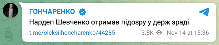 Евгений Шевченко, Шевченко, нардеп Шевченко, депутат Шевченко, СБУ, государственная измена, госизмена, госизмена