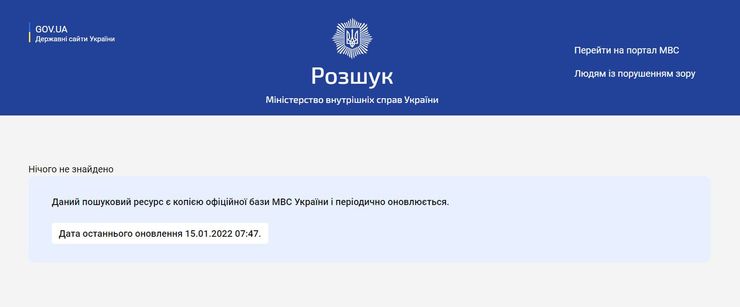 Порошенко, розыск