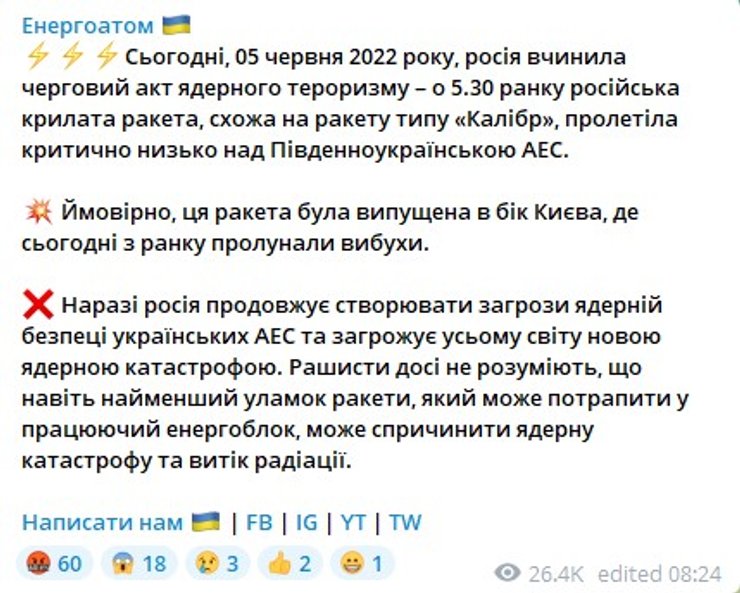 Энергоатом, обстрел АЭС, Южноукраинская аэс, ракета над АЭС