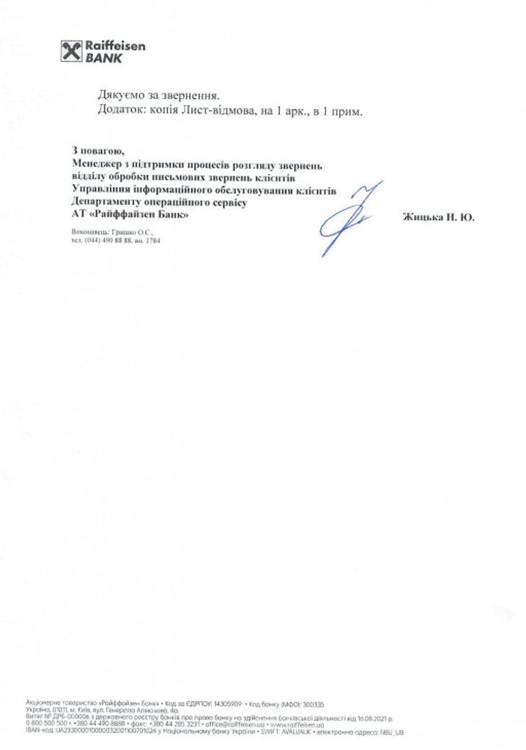 відповідь райффайзену