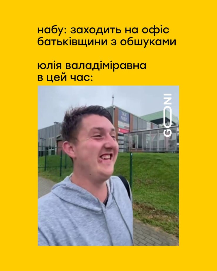 Мем о Юлии Тимошенко