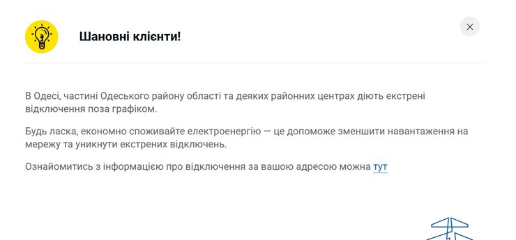 одеса відключення світла 6 березня