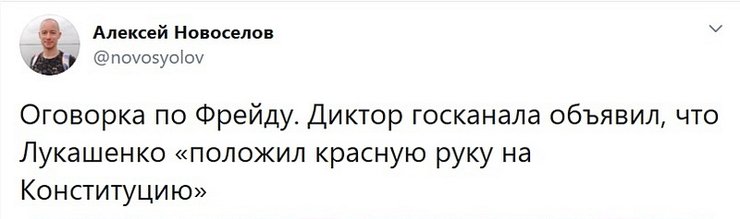 рука, лукашенко, инаугурация