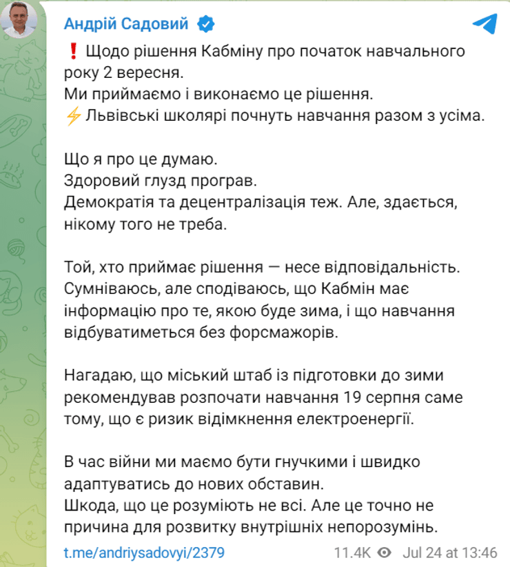 Пост Садового