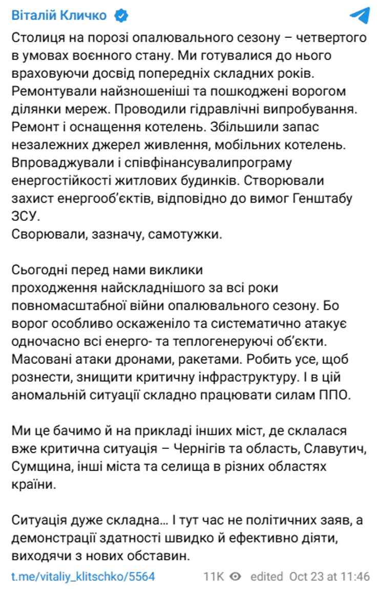 Опалювальний сезон у Києві буде складним