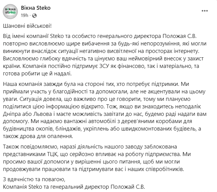 пост компании Окна Steko
