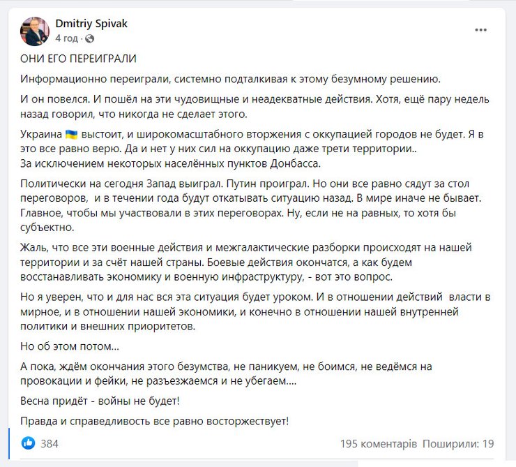 Дмитрий Спивак война пропаганда телеведущий Медведчук вторжение переговоры