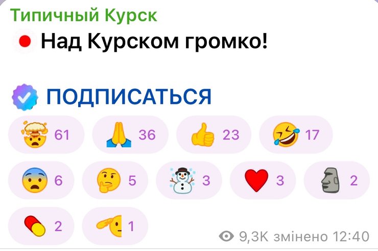 У російському Курську чули гучний вибух