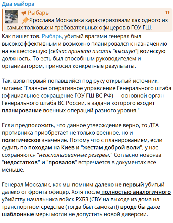 генерал Москалик, Ярослав Москалик, смерть генерала Москалика, генерал-майор, Два майора