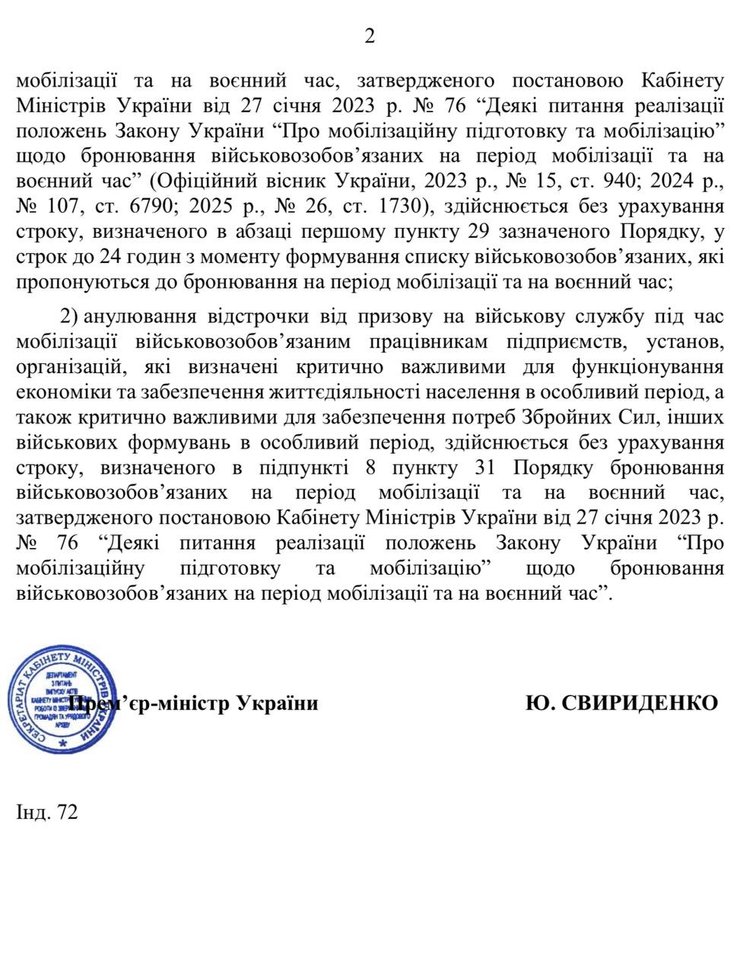 Постановление кабмина о бронировании от мобилизации