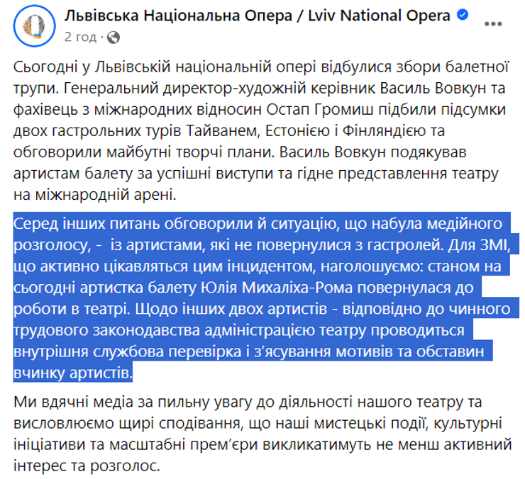 Львівська національна опера / Facebook