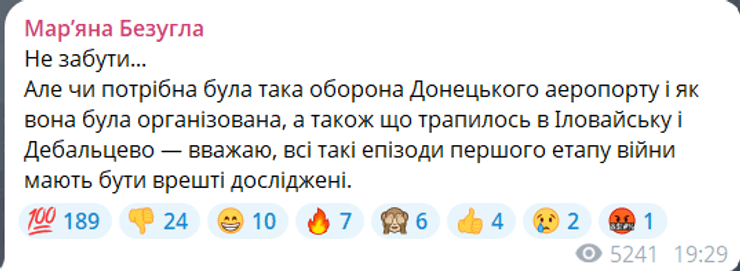 "Чи потрібна була така оборона": Безугла висловилась про "кіборгів" ДАП у день вшанування пам'яті